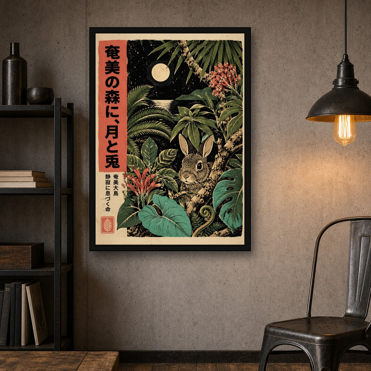 Amami Rabbit Forest Poster, Japanese Nature Wall Art, Matte Print - A room mockup