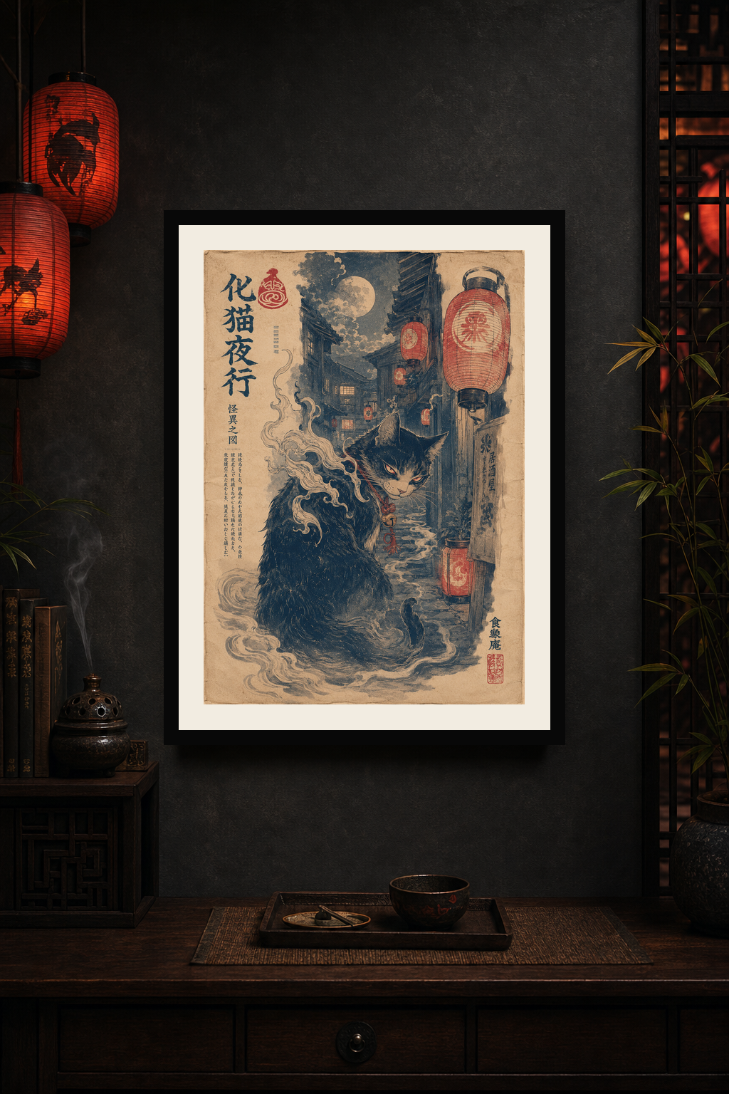 Black Cat Yokai Alley Japanese Poster in an artwork-specific room mockup
