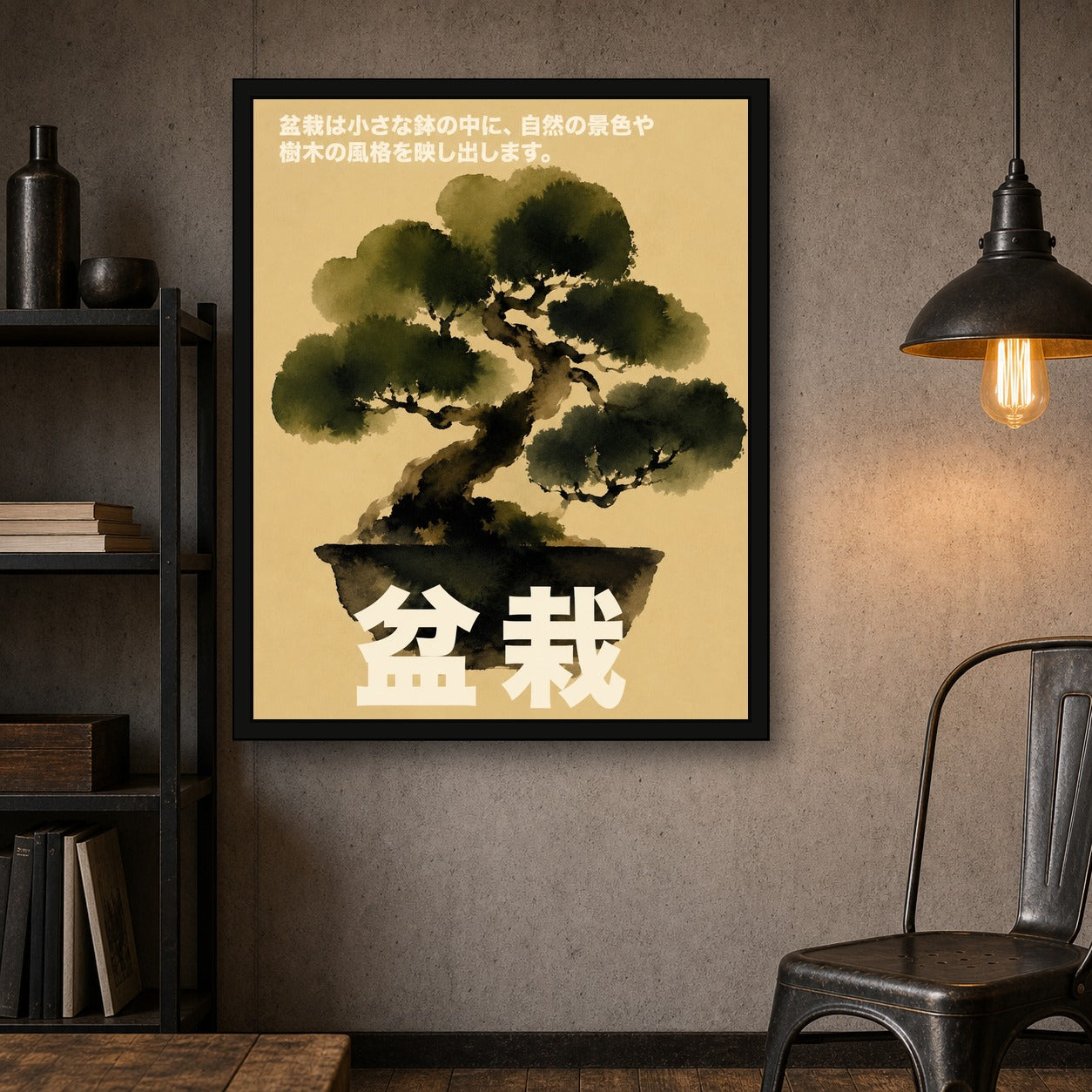 Bonsai Pine Wash Poster Poster, Japanese Wall Art Print - 4x5 room mockup