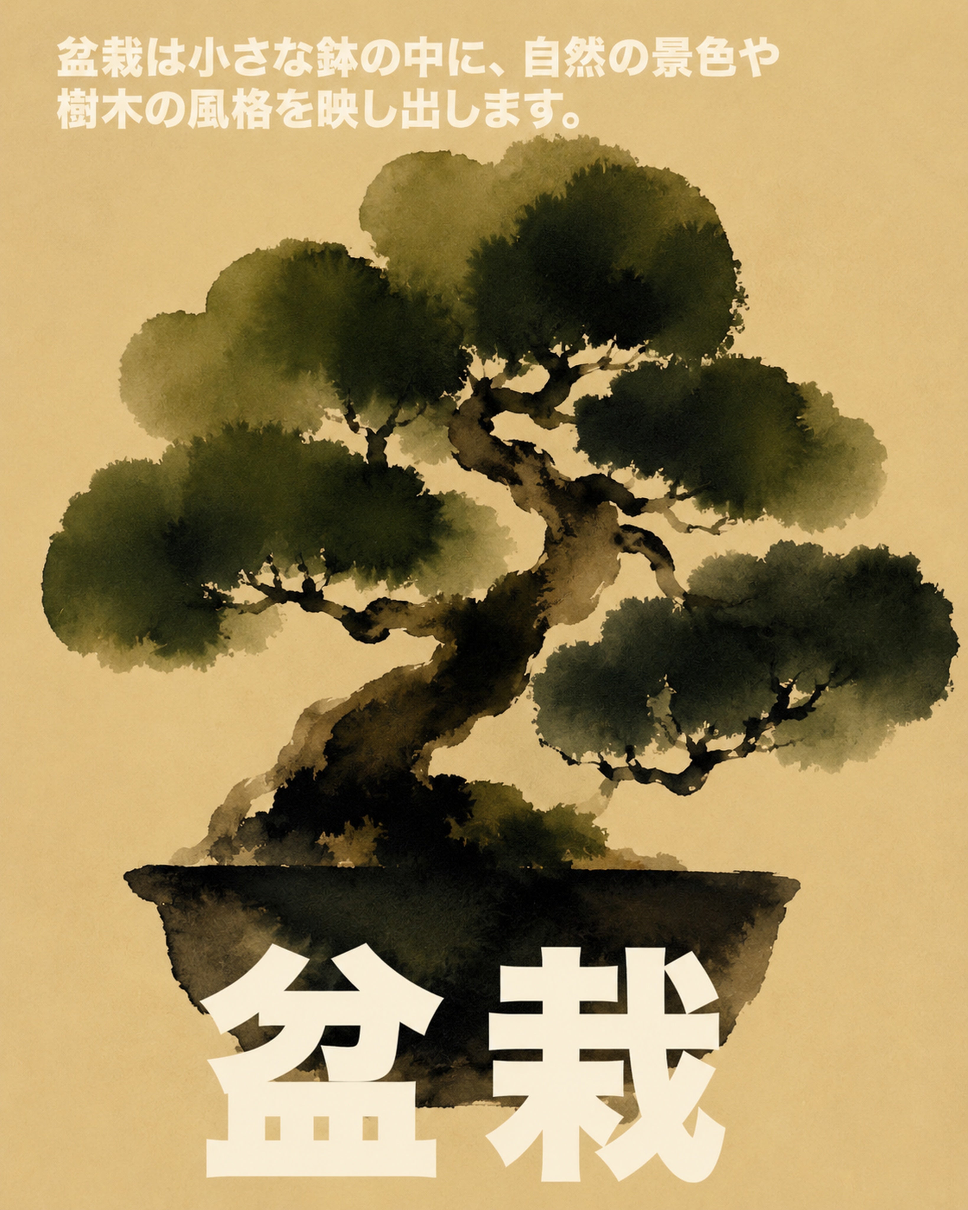 Bonsai Pine Wash Poster Poster, Japanese Wall Art Print