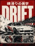 Drift Culture Poster, Japanese Street Racing Art, JDM Car Wall Decor, in your choice of six dynamic sizes - corrected 3x4 flat artwork