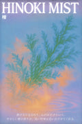 Hinoki Mist Poster - Serene Botanical Wall Art for Japanese Inspired Decor in Various Sizes