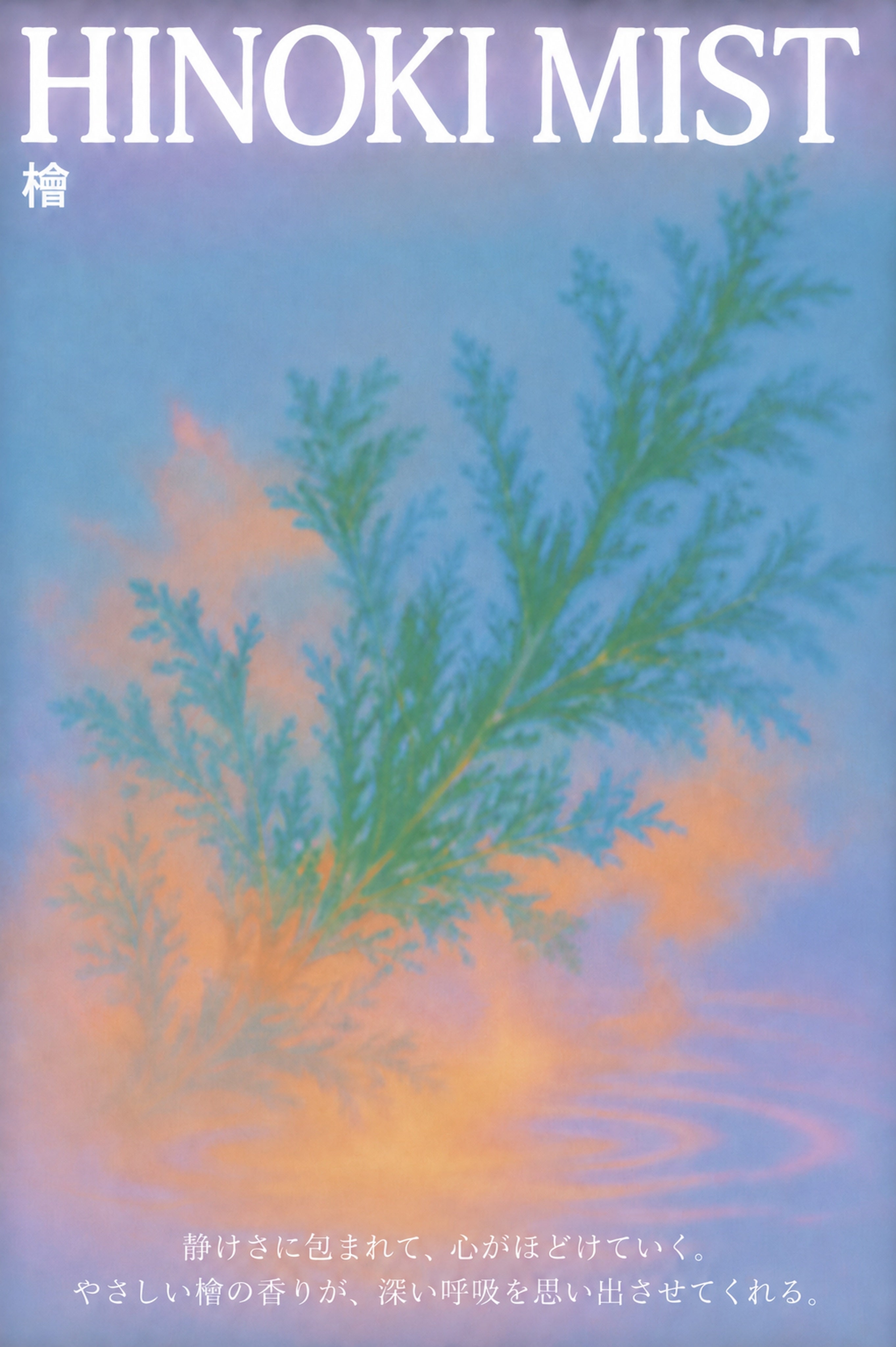 Hinoki Mist Poster - Serene Botanical Wall Art for Japanese Inspired Decor in Various Sizes