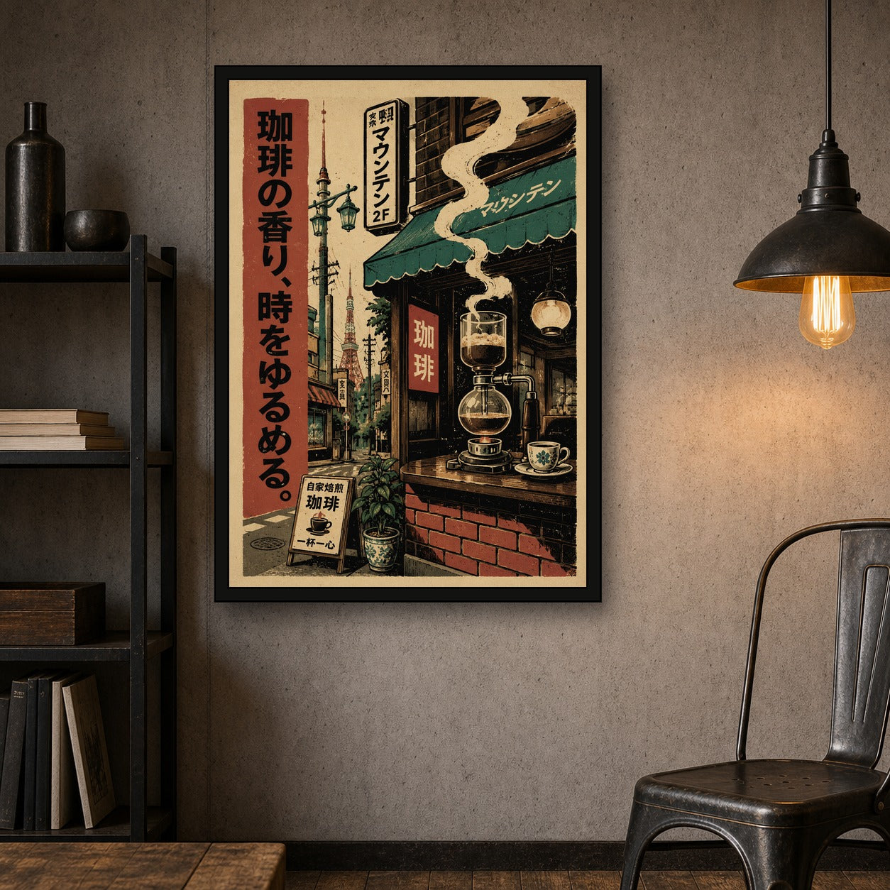 Kissaten Coffee Corner Poster, Japanese Landscape Wall Art, Travel Print - A room mockup