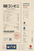 Konbini Receipt Poem Japanese Retro Poster Print
