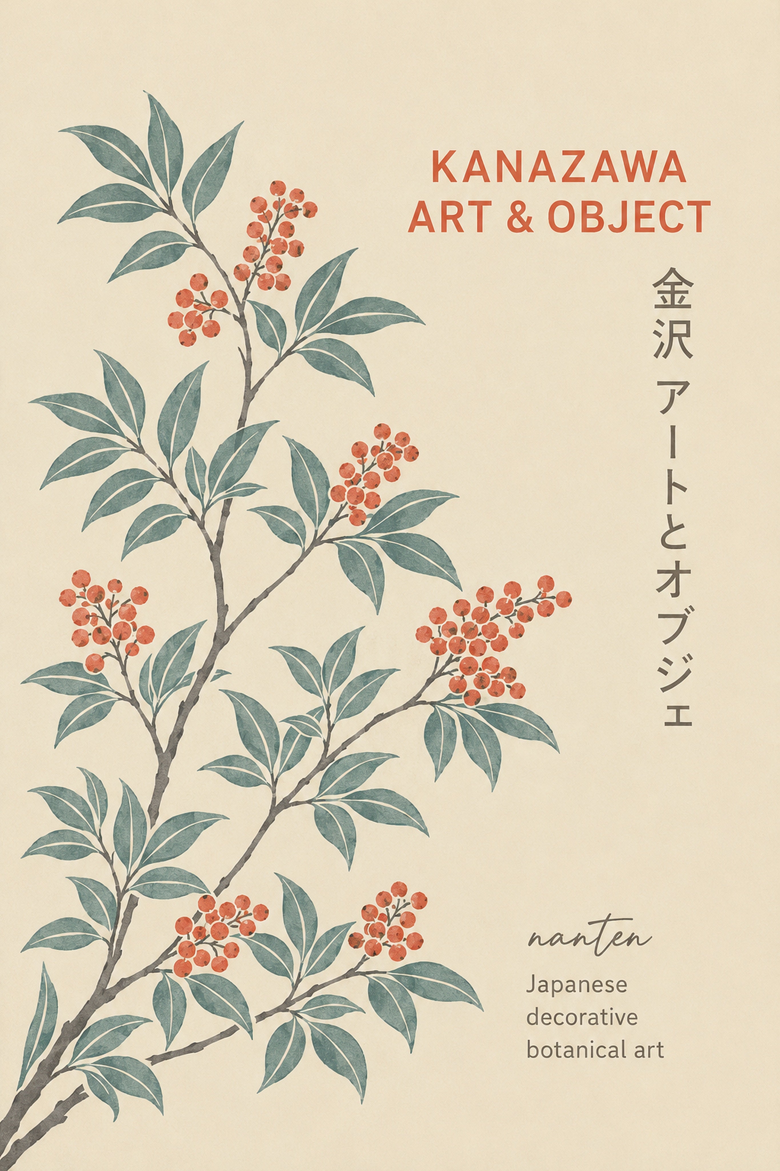 Nanten Berries Japanese Watercolor Poster - Vibrant Botanical Wall Art for Serene Home Decor, Multiple Sizes