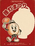 Retro Japanese Lantern Festival Poster - Vintage Style Wall Art, Japan Travel Print - corrected 3x4 flat artwork