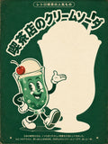 Retro Japanese Melon Soda Poster, Kawaii Drink Wall Art, Vintage Kissaten Cafe Print in Your Choice of Six Sizes - corrected 3x4 flat artwork
