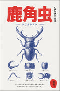 Retro Japanese Stag Beetle Poster - Vintage Indigo & Red Insect Wall Art - Japan Travel Print