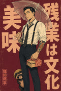 Salaryman Bento Japanese Retro Poster Print