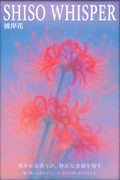 Shiso Whisper Print: Dreamy Floral Japanese Wall Art in Your Choice of Six Sizes