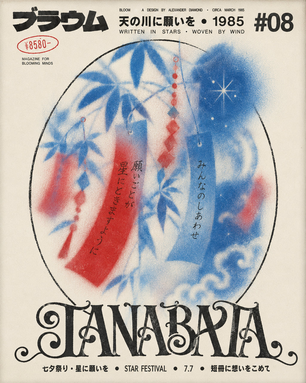 Tanabata Festival Art Print - Japanese Star Festival Poster, Blue & Red Aesthetic Wall Art in Your Choice of Six Sizes - corrected 4x5 flat artwork
