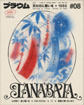 Tanabata Festival Art Print - Japanese Star Festival Poster, Blue & Red Aesthetic Wall Art in Your Choice of Six Sizes - corrected 4x5 flat artwork