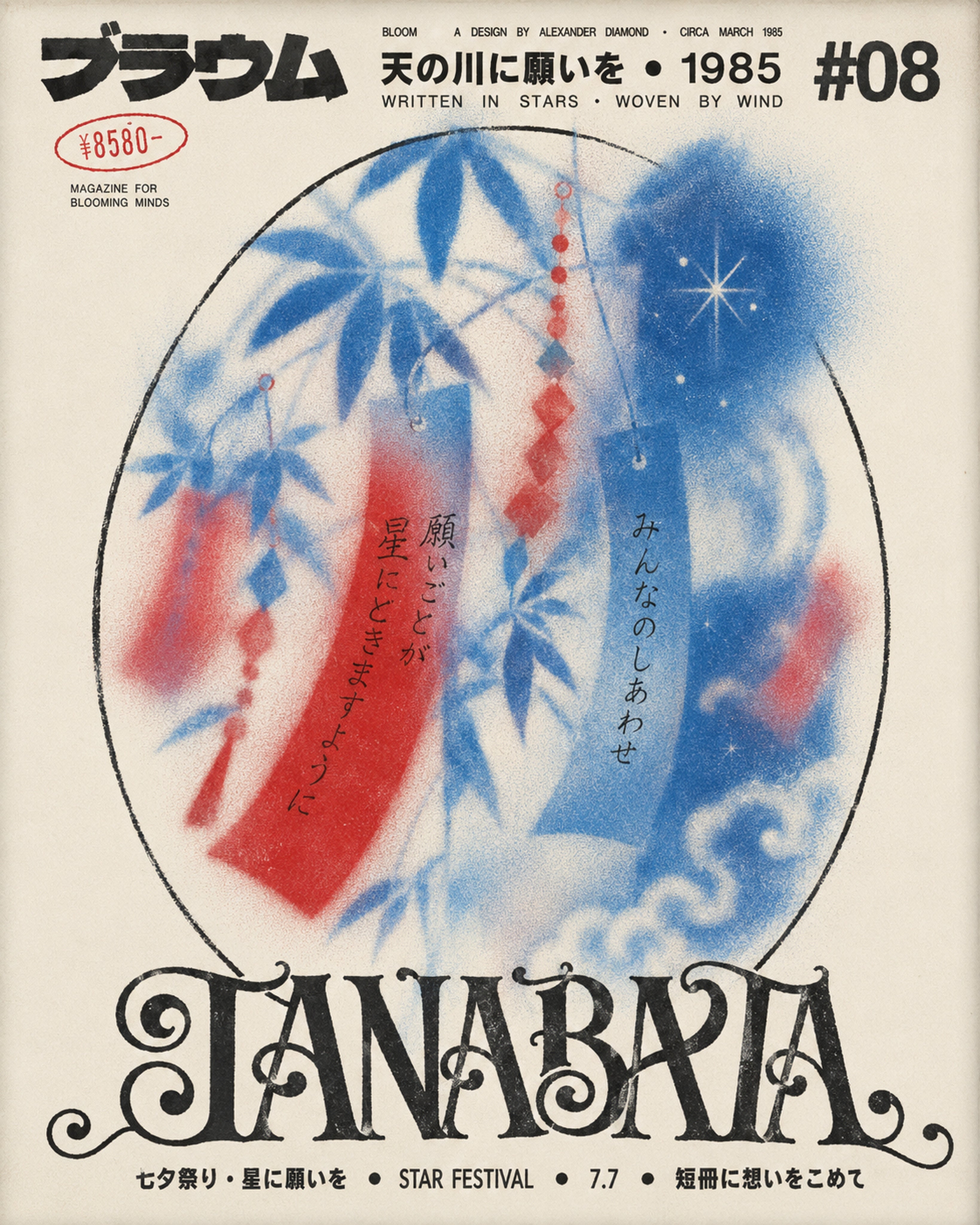 Tanabata Festival Art Print - Japanese Star Festival Poster, Blue & Red Aesthetic Wall Art in Your Choice of Six Sizes - corrected 4x5 flat artwork