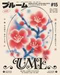 Ume Plum Blossom Poster, Japanese Floral Wall Art, Retro Zen Decor
