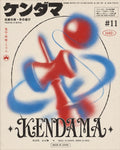 Vibrant Kendama Abstract Art Print, Japanese Game Poster, Red & Blue Wall Decor in Six Sizes - corrected 4x5 flat artwork