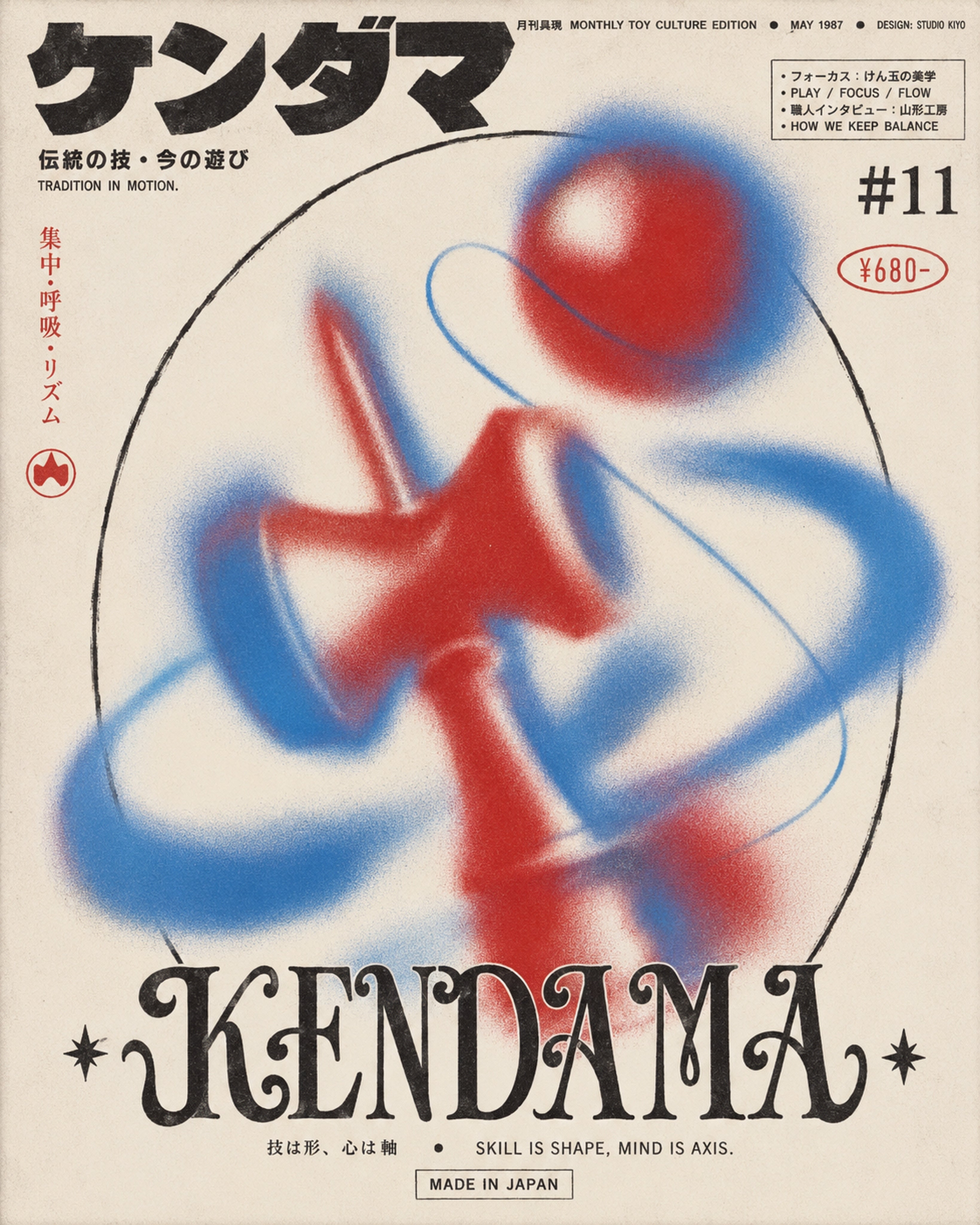 Vibrant Kendama Abstract Art Print, Japanese Game Poster, Red & Blue Wall Decor in Six Sizes - corrected 4x5 flat artwork