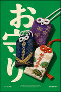Vibrant Omamori Charms Poster, Japanese Luck & Health Art, Travel Print in Six Sizes